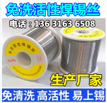 弘星威【生产厂家】直销喇叭专用免清洗焊锡丝 42元