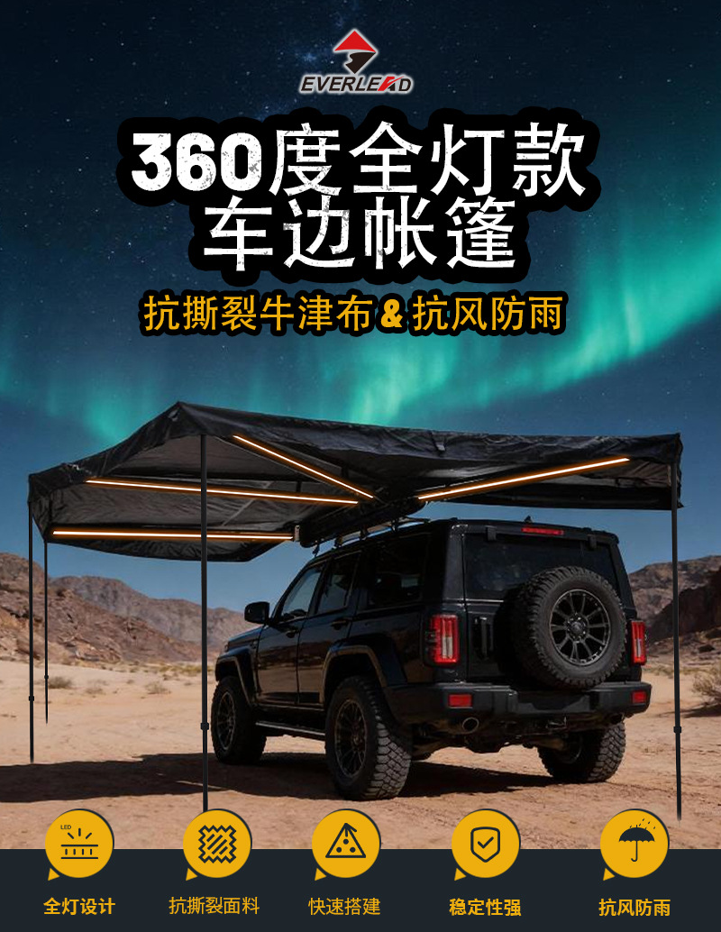 270-Degree Extended Fan-Shaped Car Side Tent for Outdoor Camping, Waterproof and Sun-Proof, with Led Light Strip