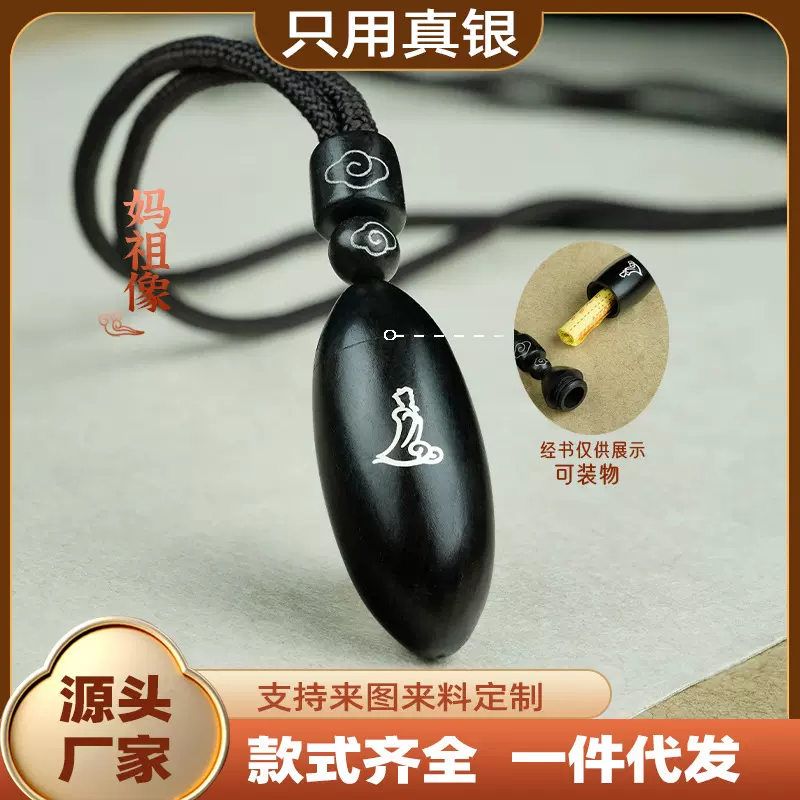 紫光檀木镶银妈祖像吊坠黑檀木镶嵌海上女神国风项链饰品项坠定制
