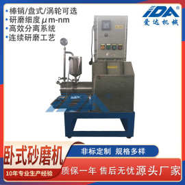 0.5L防爆实验室卧式砂磨机 油墨 悬浮剂卧式砂磨机