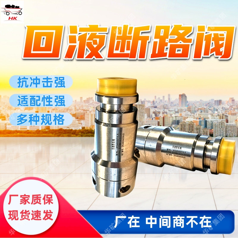 回液断路阀 流道顺畅 流通阻力小 FDH315/40回液断路阀