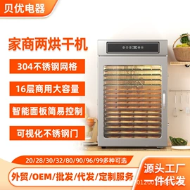 家用干果机;宠物烘干箱;宠物智能喂养