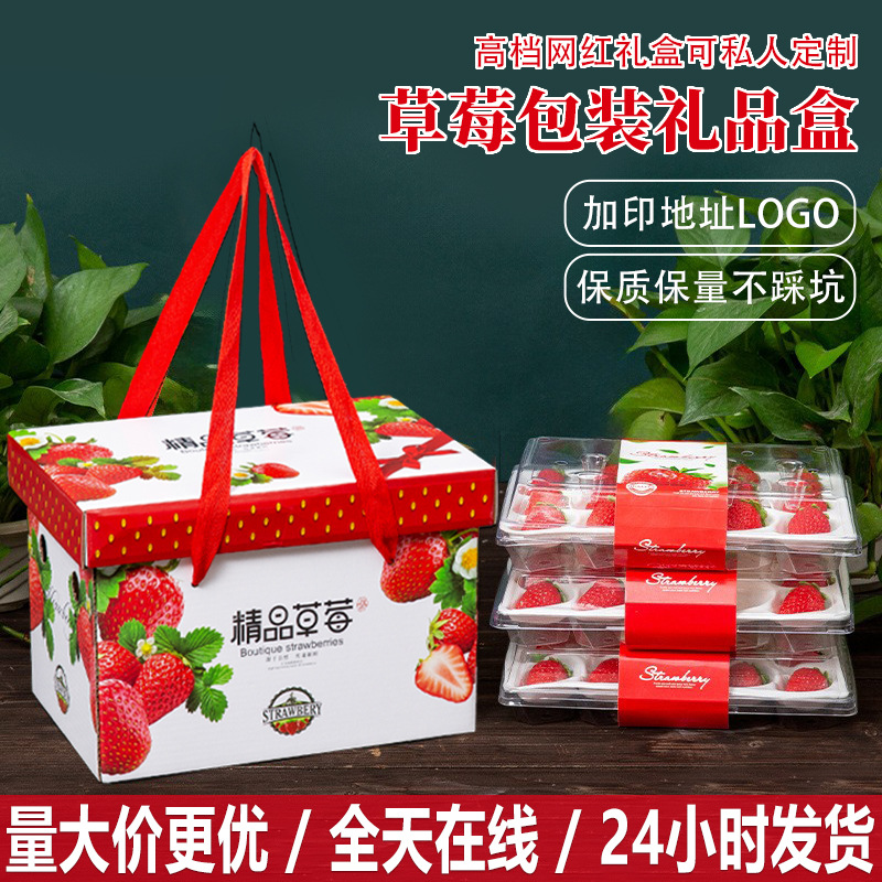 草莓包装盒礼盒空盒子通用章姬九九丰香草莓礼品盒厂家现货批发