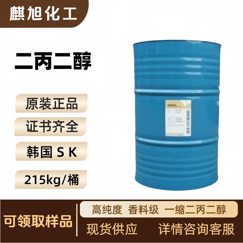 专业销售 高纯度 香料级 一缩二丙二醇 二(2-羟丙基)醚 双丙甘醇
