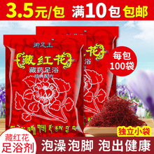 藏红花泡脚粉足浴粉泡脚药包足浴包家庭男女通用100包泡脚专用款