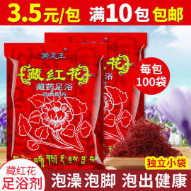 藏红花泡脚粉足浴粉泡脚药包足浴包家庭男女通用100包泡脚专用款