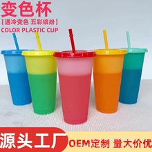 亚马逊爆款大容量710ml塑料PP材质感温遇冷变色杯时尚可乐吸管杯