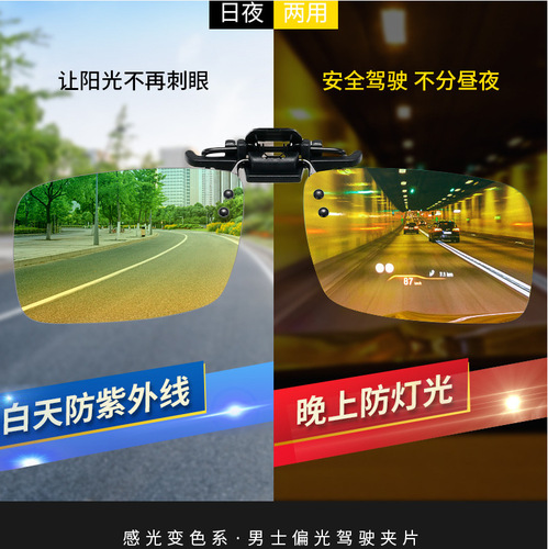 Polarized glasses clips, myopia glasses, reading glasses, sunglasses, sunglasses, hanging mirrors, reversible sun protection driving clips