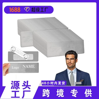 跨境热销拉丝不锈钢磁性胸牌磁铁无针设计姓名标签磁铁带两磁磁铁