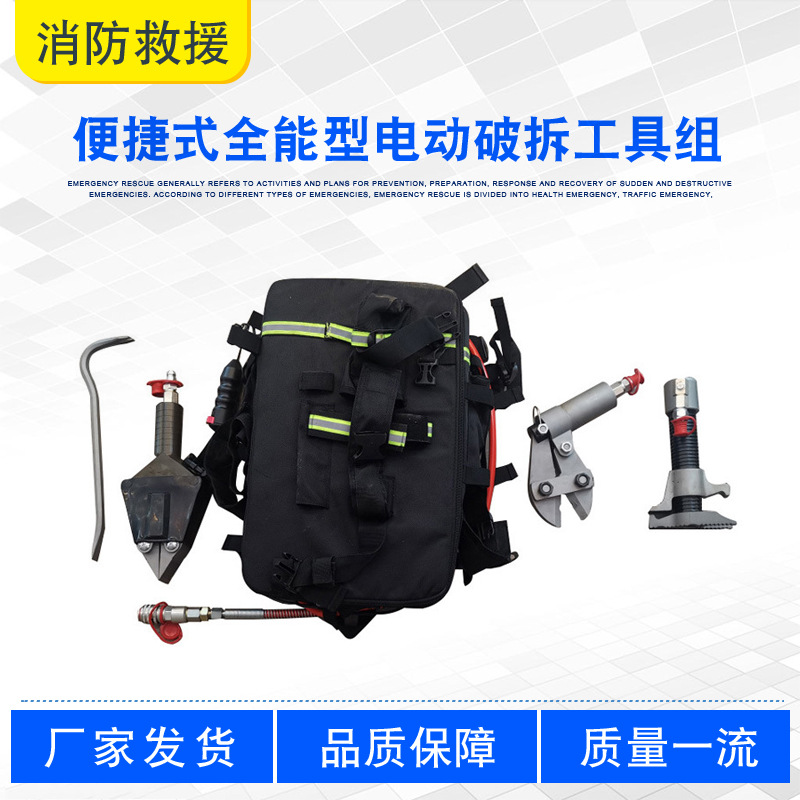 便捷式全能型电动破拆工具组地震灾害救助工具包狭小空间破拆器