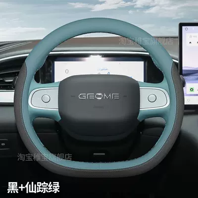 Geely Xingyue, ultra-thin steering wheel cover, Steering wheel cover - star-wishblack-fairy-green