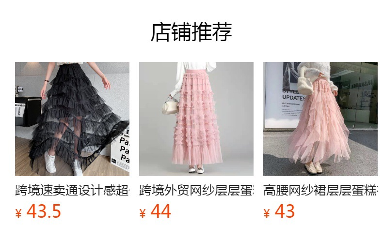 预览状态下无法点击,发布后,可点击跳转到对应的商品页面