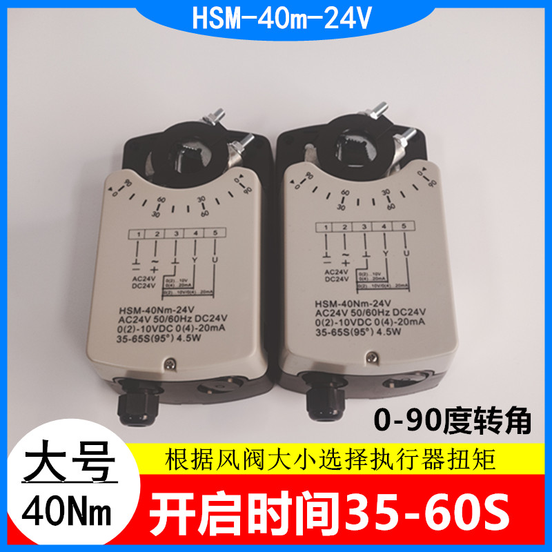 电动模拟量比例风阀执行器智能控制PLC角度调节空调开关型调节阀