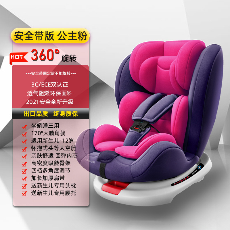 Seat belt version princess pink [seat belt + 360 rotation] + front and back installation + 170°Lying angle + increase and widen