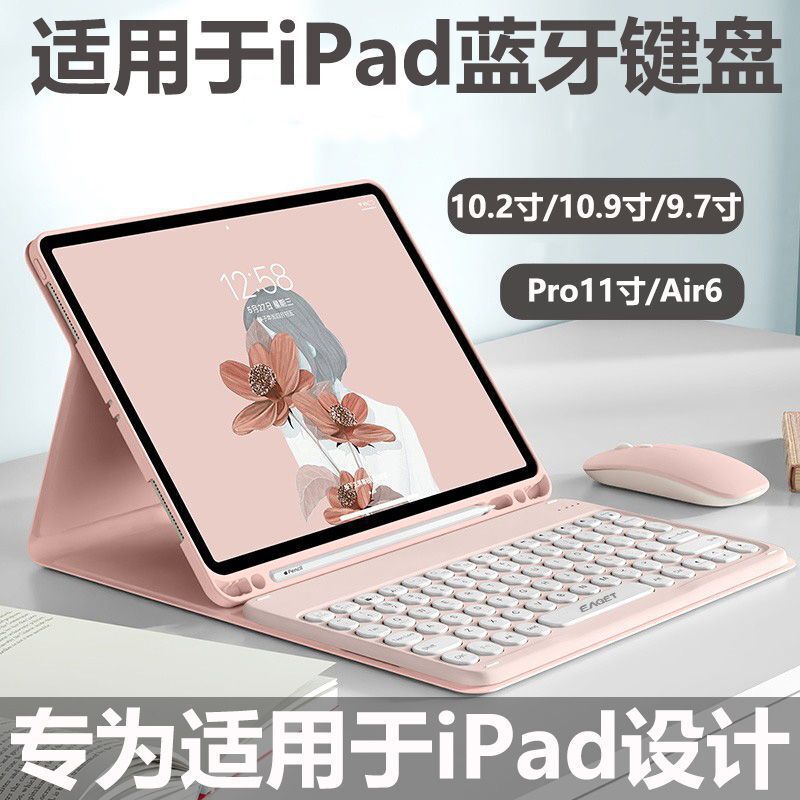 适用苹果iPad蓝牙键盘一体保护套MINI6磁吸9.7寸air54带笔槽Pro11|undefined