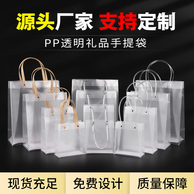 礼品袋透明手提袋定 制pp磨砂服装店袋子pvc网红伴手礼包装袋