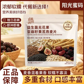 益生菌无花果亚麻籽黄芪燕麦片冲调营养早餐代餐独立包装可批发