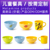密胺树脂餐具礼品定制食品级儿童卡通餐具套装防摔防烫宝宝碗杯子|ru