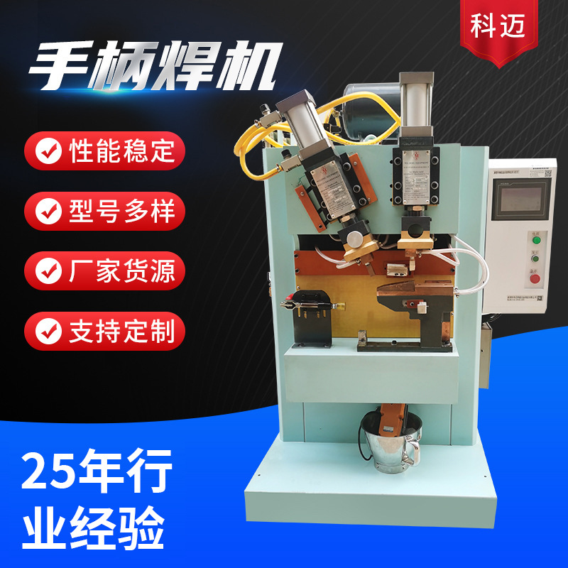 厨师机不锈钢桶手柄碰焊机手柄自动点焊机电焊机