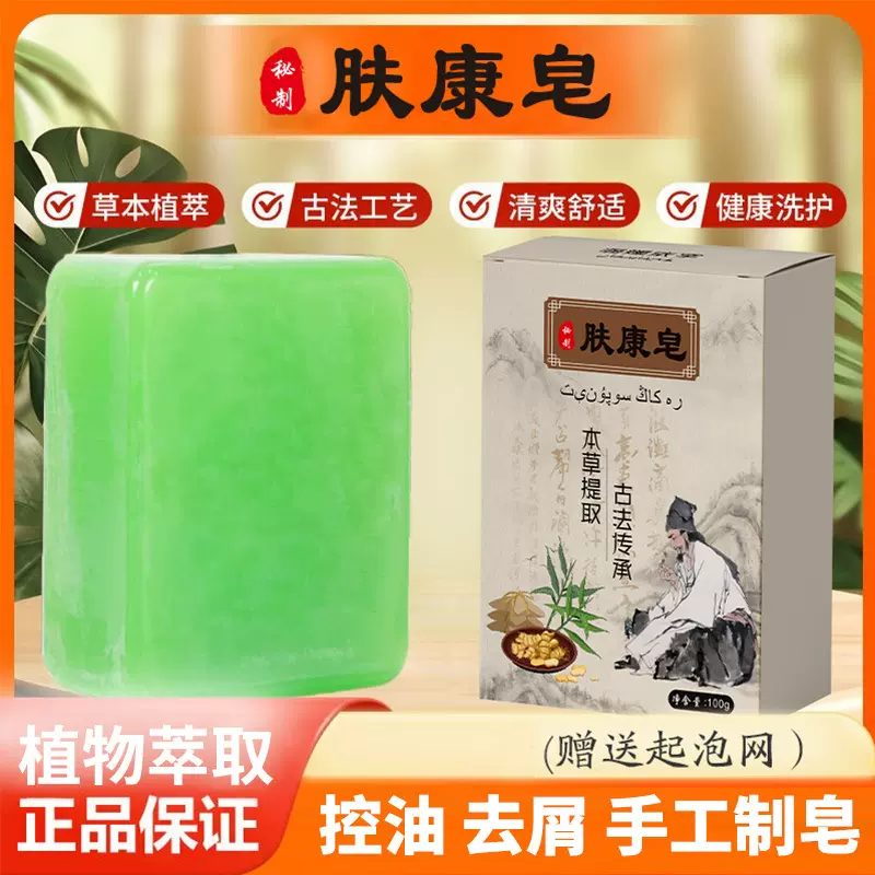 肤康皂尤皂艾草香皂手工皂植物精油皂润肤深层清洁止痒全身100g