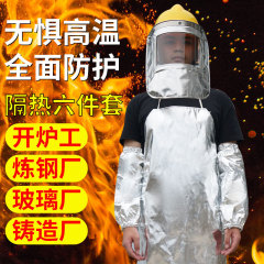 アルミ箔防護服高温防止電解アルミ製錬炉前工足保護カバー袖焼きアルミ箔断熱エプロン