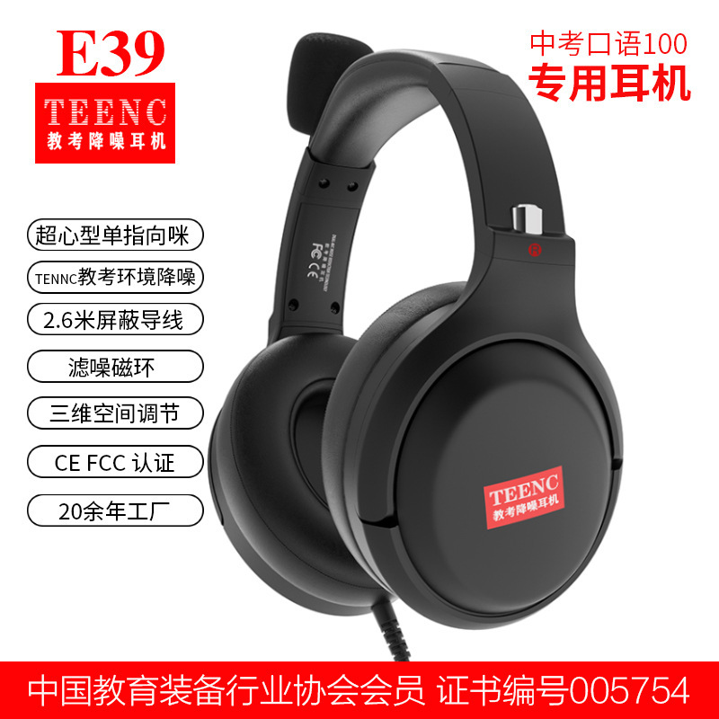 Shenglai E39Enc Dual-Microphone Environmental Active Noise-Cancelling Headphones for English Speaking Exams Are Compatible with Domestic and Microsoft Systems