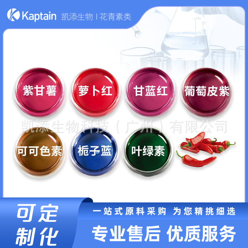 Natural Pigments Anthocyanins Chlorophyll Gardenia Blue Algae Blue Protein Purple Sweet Potato Grape Skin Purple Compound Colorant