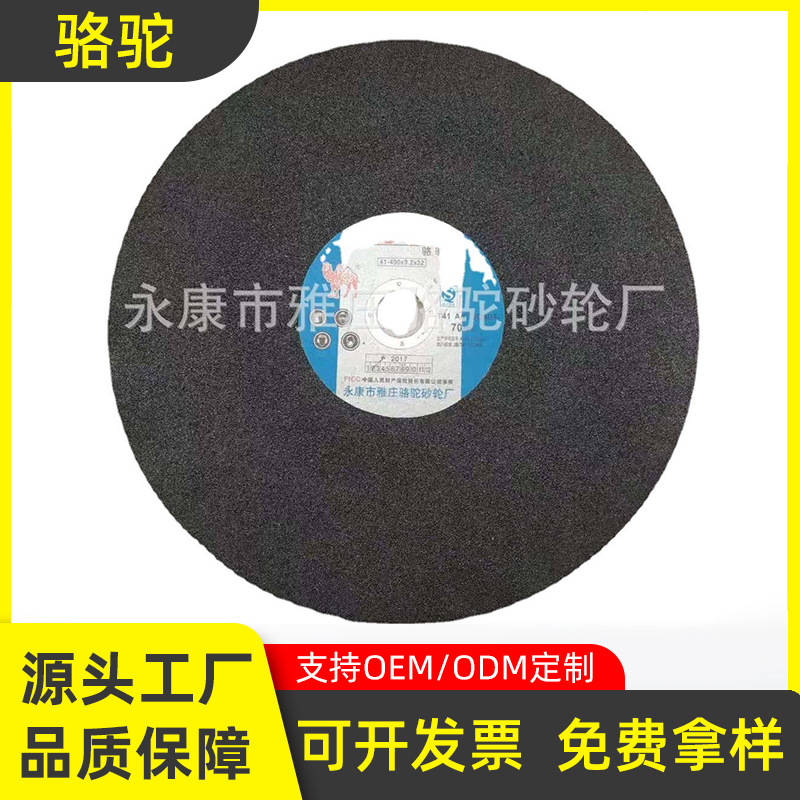 厂家批发骆驼牌350型金属切割片不锈钢角磨机片切割片钢材机锯片