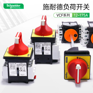 Schneider load isolating switch VCF2C three-pole power cut-off cabinet door lock protection V0C 40A32A63A