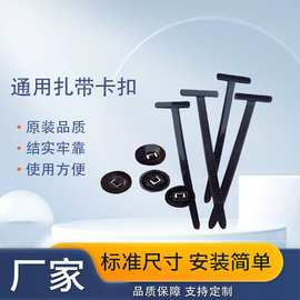 厂家批发通用扎带拉扣多用途固定夹收口穿心钉发动机底挡泥板扎带
