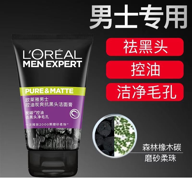 欧莱雅男士洁面膏火山岩控油清痘去黑头深层清洁洗面奶100ml/50ml|undefined