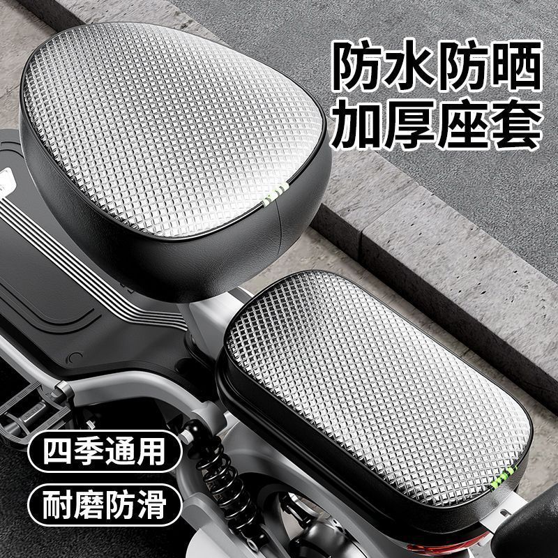 Waterproof and sun-proof universal electric vehicle seat cover, thickened and wear-resistant electric bicycle seat cover