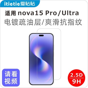 ���N�N �m���A��nova15Pro/Ultra䓻�Ĥ����͸����ָ�y�o���֙CĤ