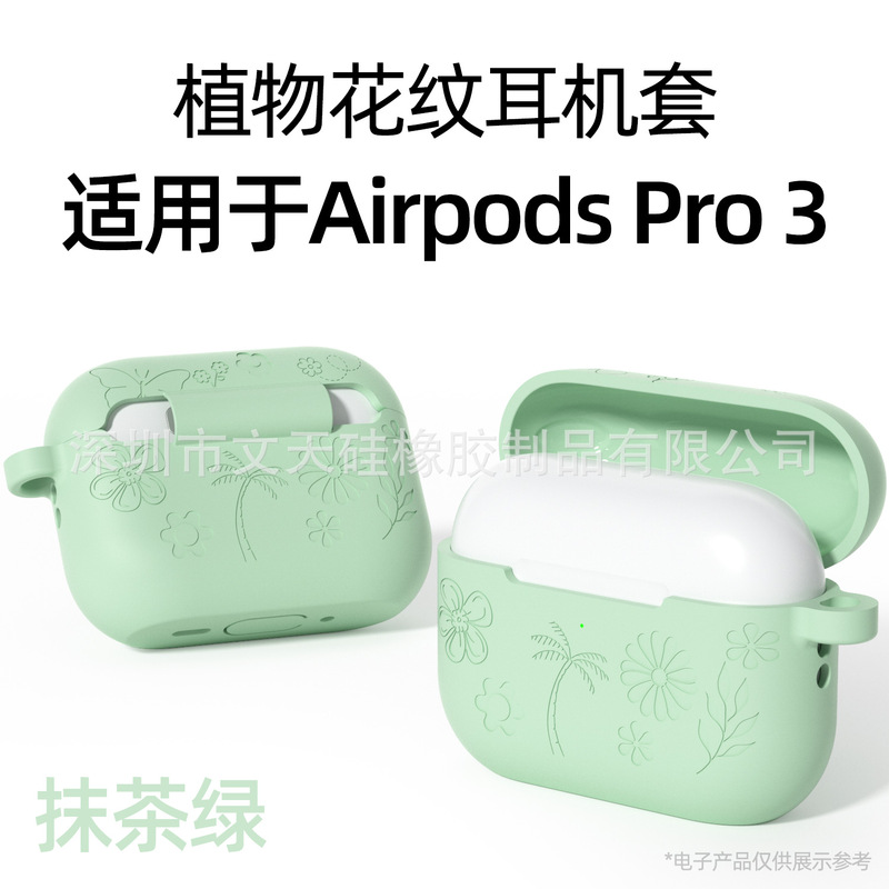 植物花纹硅胶耳机套适用于Airpods pro3苹果无线蓝牙耳机保护套批|undefined