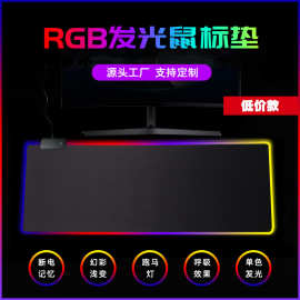 RGB发光鼠标垫电竞游戏垫大号桌面垫炫彩灯效防滑橡胶电竞桌垫-低