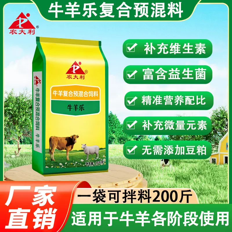 牛羊复合预混合饲料维生素微量元素矿物质豆粕大豆磷脂氨基酸