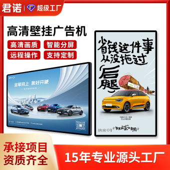 君诺壁挂广告机32/43/65寸智能触摸显示屏广告机4K高清超薄广告机