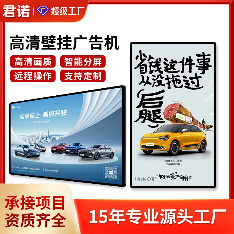君诺壁挂广告机32/43/65寸智能触摸显示屏广告机4K高清超薄广告机