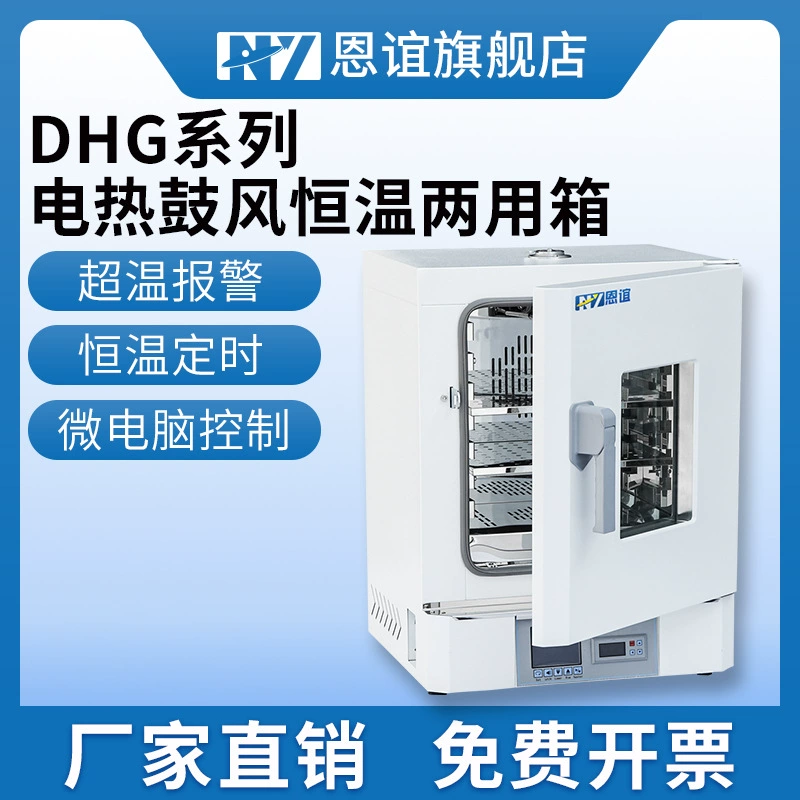 Enyi электрическая термостатическая сушильная камера барабанная сушильная камера культивирульная сушильная коробка двойного назначения промышленная сушильная печь лабораторная печь