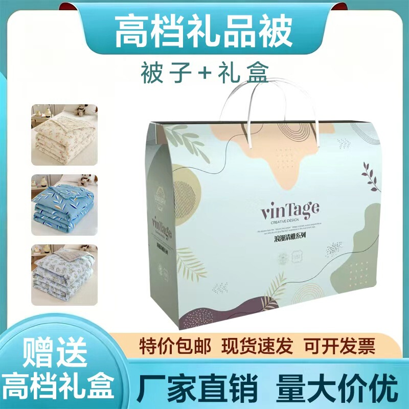 Summer Quilt Gift Box Set, Air-Conditioned Quilt, Washed Cotton Summer Cooling Quilt, Company Sales Promotion, Store Opening Gift, Quilt Core Manufacturer Wholesale Summer Quilt Gift Box Set, Air-Conditioned Quilt, Washed Cotton Summer Cooling Quilt, Company Sales Promotion, Store Opening Gift, Quilt Core Manufacturer Wholesale