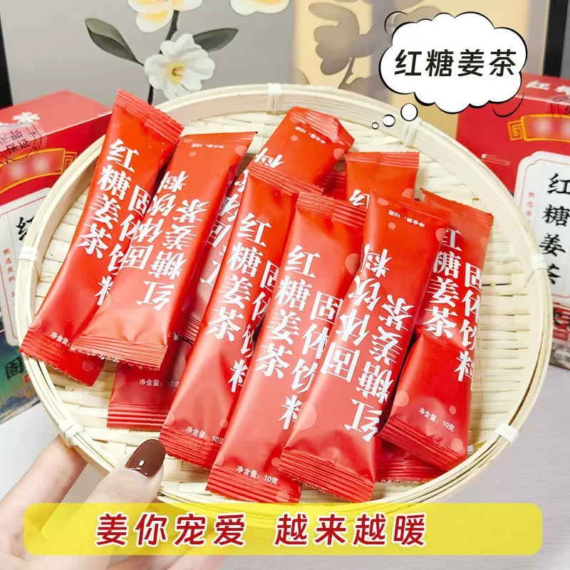 红糖姜茶10克 散装独立小袋女人姨妈冲泡三伏姜枣茶红糖姜茶颗粒