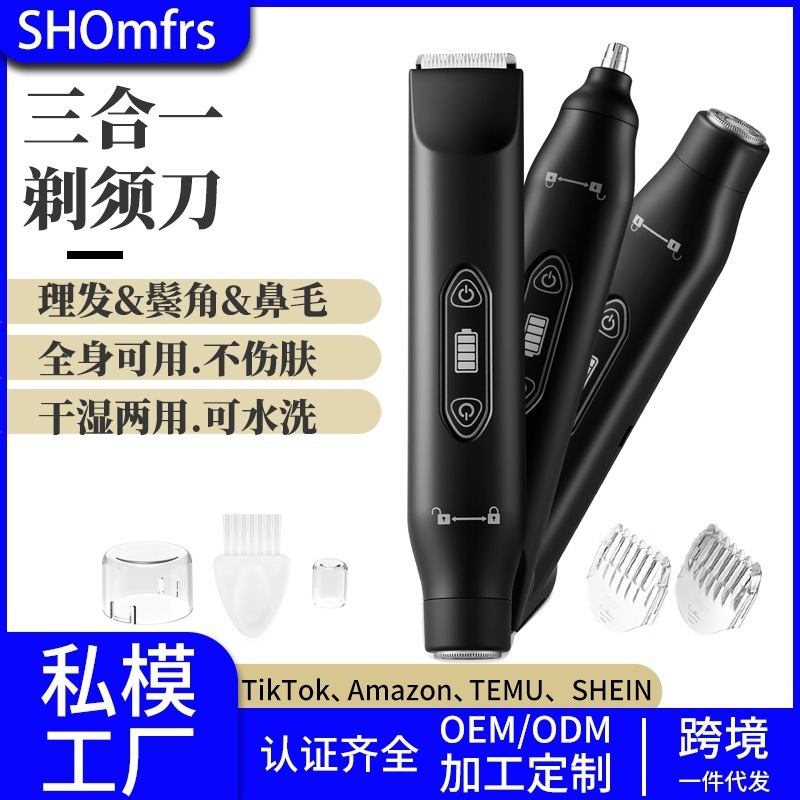 跨境电动剃毛器 三合一理发器鼻毛修剪器男女脱毛仪私密处剃毛器|undefined