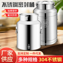 304不锈钢密封桶 花生油桶牛奶桶茶叶罐储汤桶米桶运输密封桶酒桶