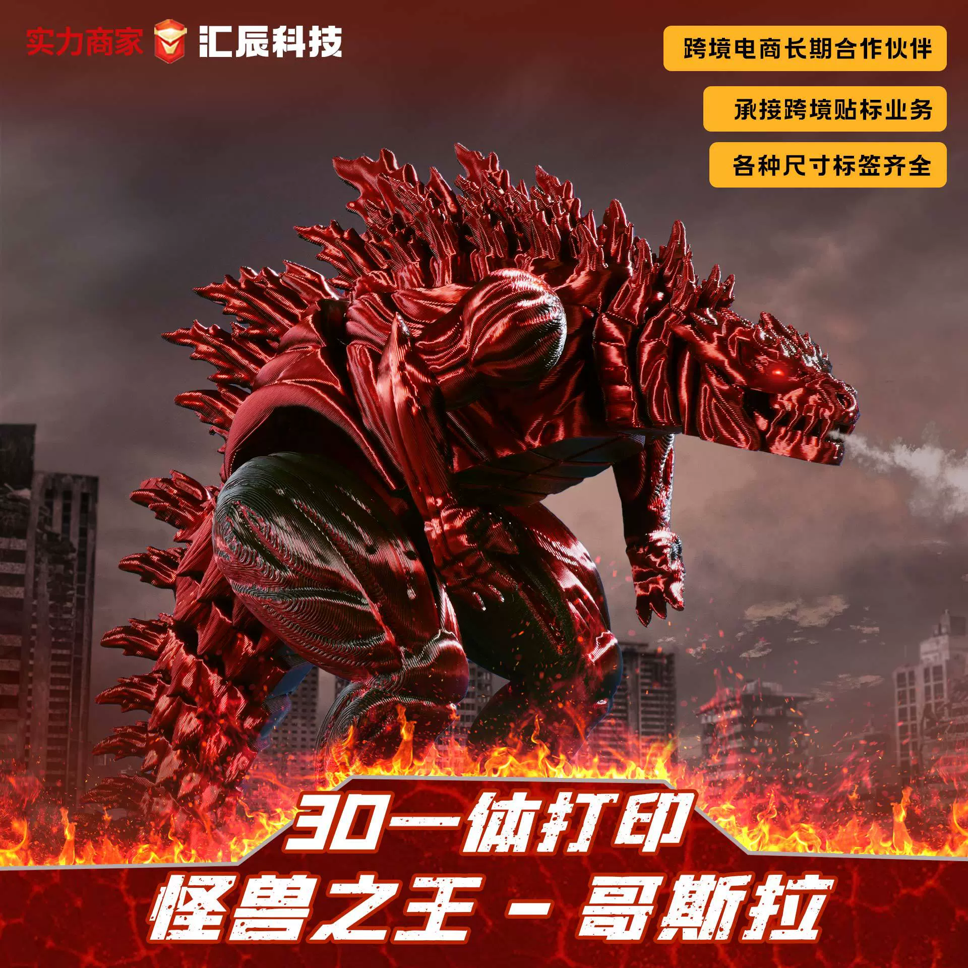 3d打印肌肉哥斯拉玩具怪兽活动可关节创意模型摆件礼物装饰网红款