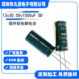 电解电容 13x30 50v1500uF50v SD高频铝电解 电容器 照明 电源器