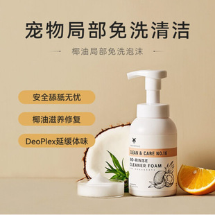 Amopetric Pet Coconut Oil No-Rinse Foam Cleanser for Cats and Dogs Foam Dry Cleaning
