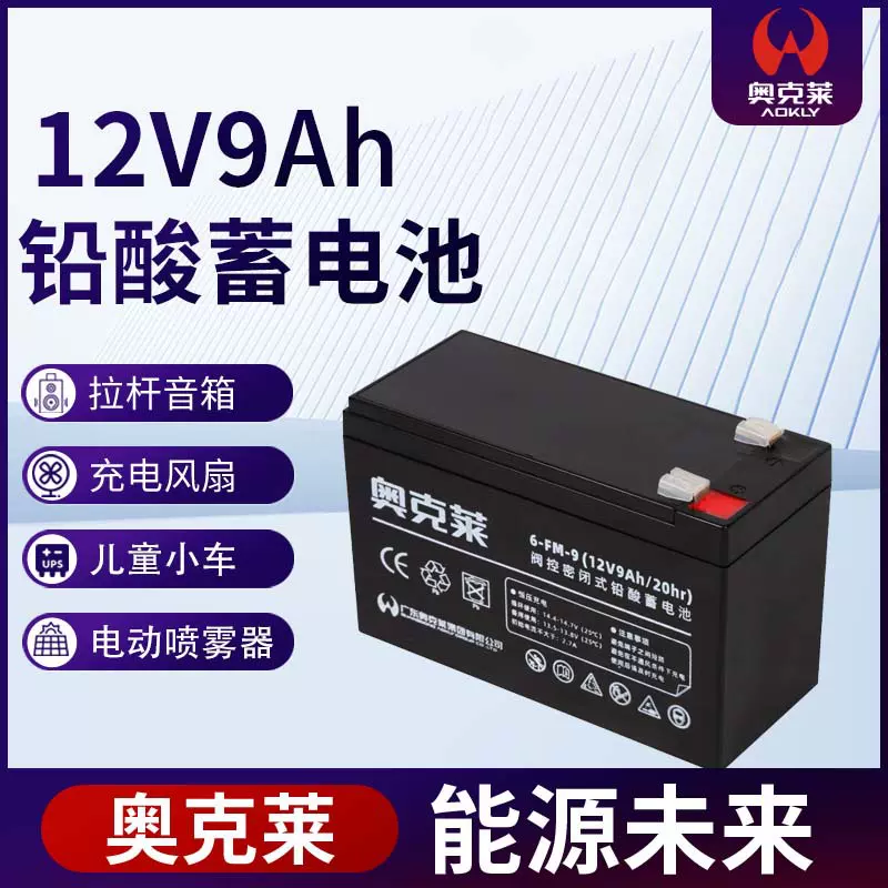 12v9ah蓄电池卷帘门童车铅酸蓄电池电动喷雾器ups备用电池