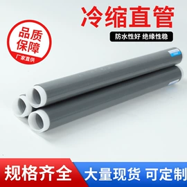 绝缘套管;电缆终端;绝缘带