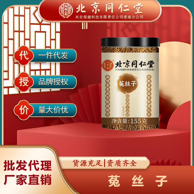 北京同仁堂内廷上用菟丝子155g
