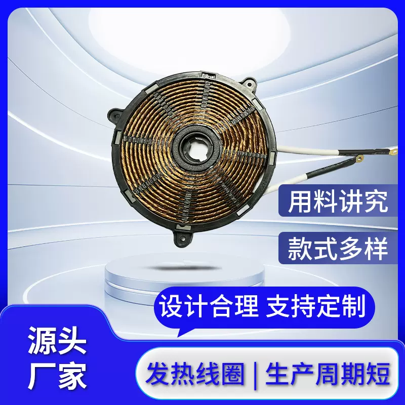 商用电磁炉发热盘 铜线铝线加热线圈盘单双层电磁炉配件线盘批发